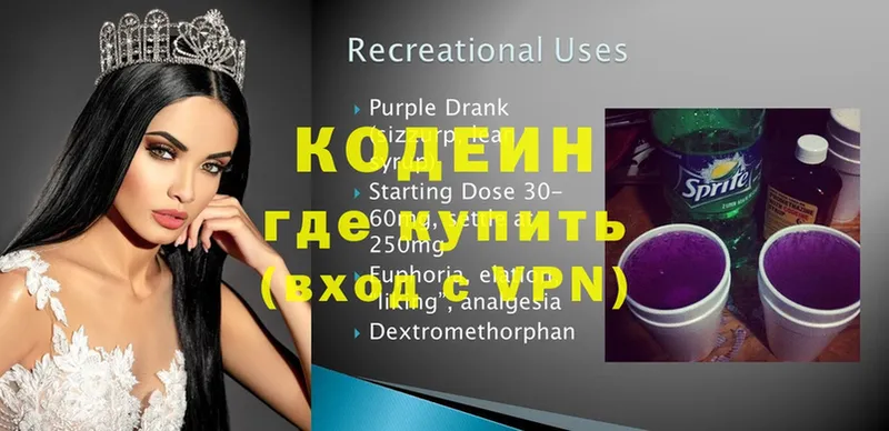 mega ссылки  Солигалич  Codein Purple Drank 