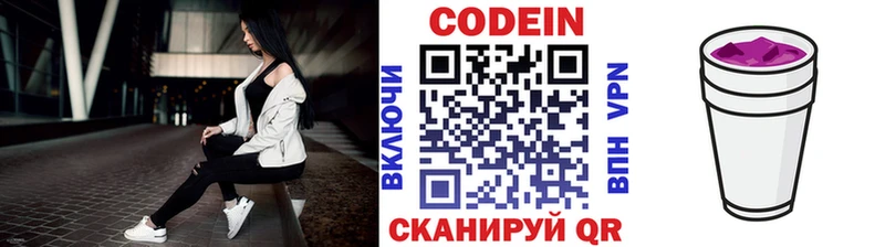 Кодеиновый сироп Lean Purple Drank Солигалич